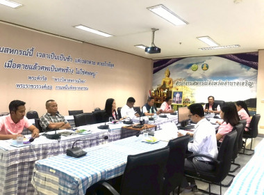 ประชุมซักซ้อมคณะทำงานระดับจังหวัดแก้ไขปัญหาในการดำเนินงานของสหกรณ์และกลุ่มเกษตรกรที่มีข้อบกพร่อง (จกบ.) ... พารามิเตอร์รูปภาพ 6