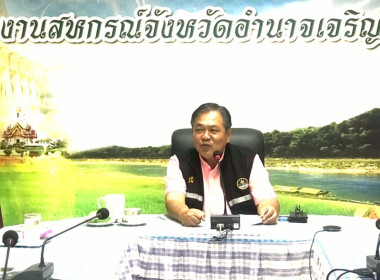 ประชุมซักซ้อมคณะทำงานระดับจังหวัดแก้ไขปัญหาในการดำเนินงานของสหกรณ์และกลุ่มเกษตรกรที่มีข้อบกพร่อง (จกบ.) ... พารามิเตอร์รูปภาพ 1