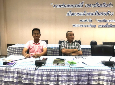 ประชุมซักซ้อมคณะทำงานระดับจังหวัดแก้ไขปัญหาในการดำเนินงานของสหกรณ์และกลุ่มเกษตรกรที่มีข้อบกพร่อง (จกบ.) ... พารามิเตอร์รูปภาพ 3