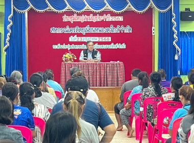 ประชุมใหญ่สามัญประจำปี 2567 สหกรณ์เครดิตยูเนี่ยนหนองตาใกล้ ... พารามิเตอร์รูปภาพ 5