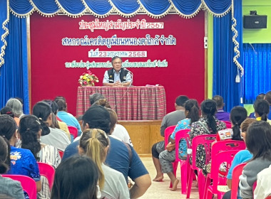 ประชุมใหญ่สามัญประจำปี 2567 สหกรณ์เครดิตยูเนี่ยนหนองตาใกล้ ... พารามิเตอร์รูปภาพ 2