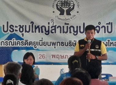 ประชุมใหญ่วิสามัญสหกรณ์เครดิตยูเนี่ยนพุทธบริษัทบ้านหนองไหล ... พารามิเตอร์รูปภาพ 1