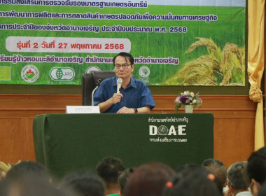 ร่วมพิธีเปิดการจัดอบรมสร้างการรับรู้ส่งเสริมการตรวจรับรองมาตรฐานเกษตรอินทรีย์ ... พารามิเตอร์รูปภาพ 3