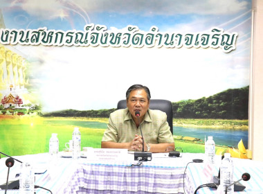 ประชุมคณะทำงานระดับจังหวัดแก้ไขปัญหาในการดำเนินงานของสหกรณ์และกลุ่มเกษตรกรที่มีข้อบกพร่อง (จกบ.) ... พารามิเตอร์รูปภาพ 1