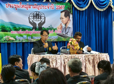 ประชุมใหญ่สามัญประจำปี 2567 ... พารามิเตอร์รูปภาพ 5