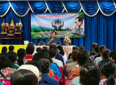 ประชุมใหญ่สามัญประจำปี 2567 ... พารามิเตอร์รูปภาพ 2