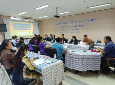 ประชุมจัดทำแผนและขับเคลื่อนมาตรฐานจริยธรรมและธรรมาภิบาลในการดำเนินงานของสหกรณ์สู่การปฏิบัติในเชิงประจักษ์ ... พารามิเตอร์รูปภาพ 9