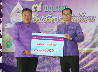 สหกรณ์จังหวัดอำนาจเจริญ จัดงาน “7 มิถุนายน ... พารามิเตอร์รูปภาพ 44
