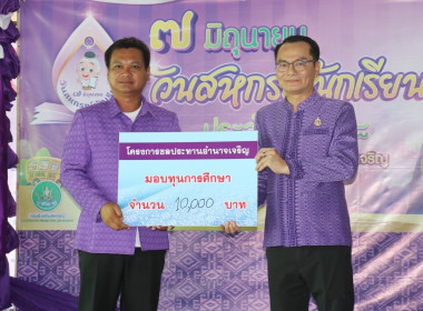 สหกรณ์จังหวัดอำนาจเจริญ จัดงาน “7 มิถุนายน ... พารามิเตอร์รูปภาพ 45