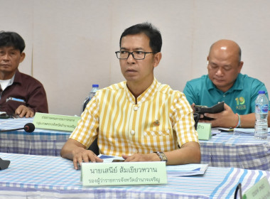 ประชุมคณะอนุกรรมการติดตามกำกับดูแลการบริหารจัดการข้าวระดับจังหวัด จังหวัดอำนาจเจริญ ครั้งที่ 1/2568 ... พารามิเตอร์รูปภาพ 2