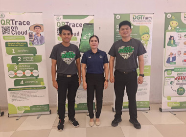 โครงการสัมมนาสร้างความเชื่อมั่นในสินค้าเกษตรมาตรฐานด้วยระบบสินค้าเกษตรบนระบบคลาวด์ (QR Trace on Cloud) และเว็บไซต์สินค้าเกษตรมาตรฐาน (DGTFarm) ... พารามิเตอร์รูปภาพ 4