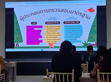 โครงการสัมมนาสร้างความเชื่อมั่นในสินค้าเกษตรมาตรฐานด้วยระบบสินค้าเกษตรบนระบบคลาวด์ (QR Trace on Cloud) และเว็บไซต์สินค้าเกษตรมาตรฐาน (DGTFarm) ... พารามิเตอร์รูปภาพ 7