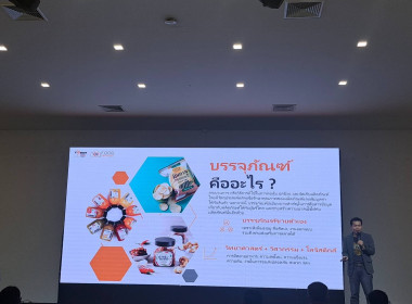 โครงการสัมมนาสร้างความเชื่อมั่นในสินค้าเกษตรมาตรฐานด้วยระบบสินค้าเกษตรบนระบบคลาวด์ (QR Trace on Cloud) และเว็บไซต์สินค้าเกษตรมาตรฐาน (DGTFarm) ... พารามิเตอร์รูปภาพ 8