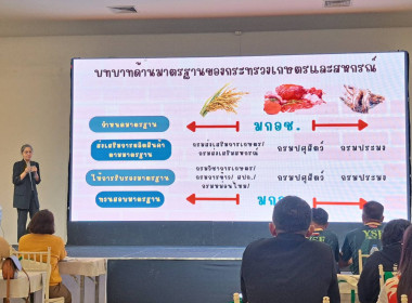 โครงการสัมมนาสร้างความเชื่อมั่นในสินค้าเกษตรมาตรฐานด้วยระบบสินค้าเกษตรบนระบบคลาวด์ (QR Trace on Cloud) และเว็บไซต์สินค้าเกษตรมาตรฐาน (DGTFarm) ... พารามิเตอร์รูปภาพ 9