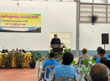 ประชุมใหญ่สามัญประจำปี 2567 สหกรณ์การเกษตรพนา จำกัด พารามิเตอร์รูปภาพ 2