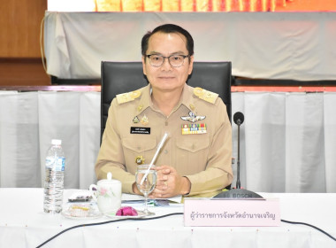 ประชุมหัวหน้าส่วนราชการจังหวัดอำนาจเจริญ ครั้งที่ 6/2568 พารามิเตอร์รูปภาพ 1