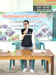 ประชุมใหญ่สามัญประจำปีกลุ่มเกษตรกรทำนาคึมใหญ่ พารามิเตอร์รูปภาพ 1