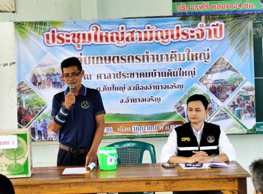 ประชุมใหญ่สามัญประจำปีกลุ่มเกษตรกรทำนาคึมใหญ่ พารามิเตอร์รูปภาพ 2