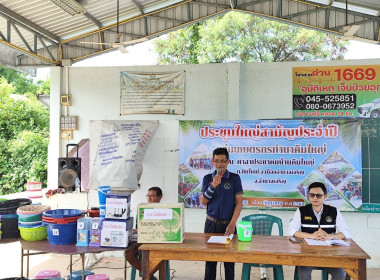 ประชุมใหญ่สามัญประจำปีกลุ่มเกษตรกรทำนาคึมใหญ่ พารามิเตอร์รูปภาพ 4