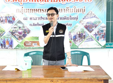 ประชุมใหญ่สามัญประจำปีกลุ่มเกษตรกรทำนาคึมใหญ่ พารามิเตอร์รูปภาพ 7