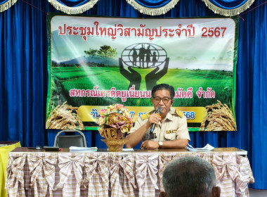 ร่วมประชุมใหญ่วิสามัญประจำปี 2567 ... พารามิเตอร์รูปภาพ 2