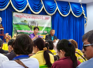 ร่วมประชุมใหญ่วิสามัญประจำปี 2567 ... พารามิเตอร์รูปภาพ 4