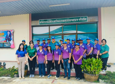 โครงการอาสาสมัครสหกรณ์ กิจกรรมพัฒนาอาสาสมัครสหกรณ์ พารามิเตอร์รูปภาพ 2