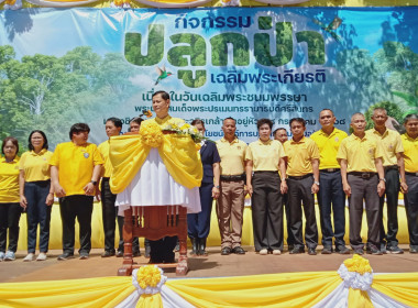 กิจกรรมปลูกป่าเฉลิมพระเกรียติ ... พารามิเตอร์รูปภาพ 1