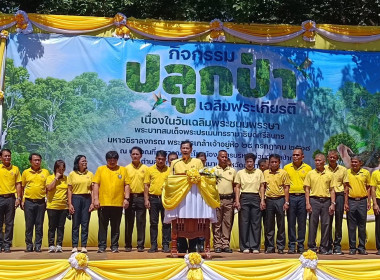 กิจกรรมปลูกป่าเฉลิมพระเกรียติ ... พารามิเตอร์รูปภาพ 7