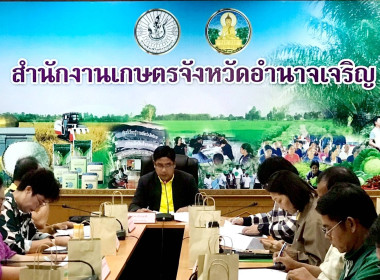 ประชุมคณะอนุกรรมการส่งเสริมวิสาหกิจชุมชนจังหวัดอำนาจเจริญ ... พารามิเตอร์รูปภาพ 1
