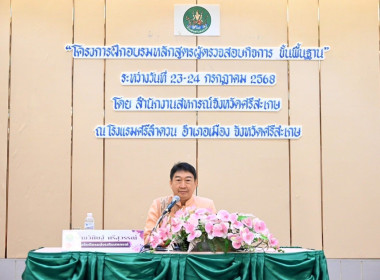 อธิบดีกรมส่งเสริมสหกรณ์ เปิดโครงการฝึกอบรมหลักสูตร ... พารามิเตอร์รูปภาพ 7