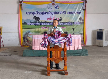 ประชุมใหญ่สามัญประจำปี 2568 สหกรณ์การเกษตรเมืองอำนาจเจริญ ... พารามิเตอร์รูปภาพ 1