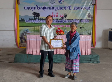 ประชุมใหญ่สามัญประจำปี 2568 สหกรณ์การเกษตรเมืองอำนาจเจริญ ... พารามิเตอร์รูปภาพ 6