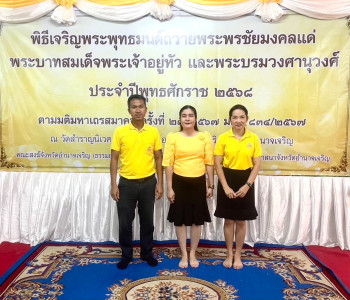 พิธีเจริญพระพุทธมนต์เฉลิมพระเกียรติถวายพระพรชัยมงคล พารามิเตอร์รูปภาพ 1
