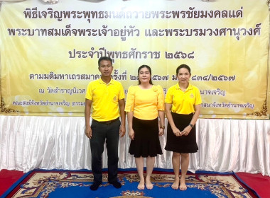 พิธีเจริญพระพุทธมนต์เฉลิมพระเกียรติถวายพระพรชัยมงคล พารามิเตอร์รูปภาพ 4