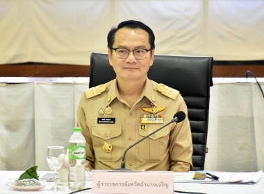 ประชุมหัวหน้าส่วนราชการจังหวัดอำนาจเจริญ ครั้งที่ 7/2568 พารามิเตอร์รูปภาพ 1