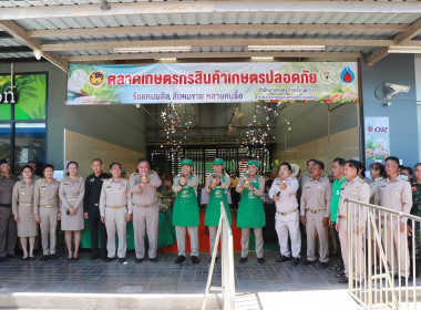 ร่วมพิธีเปิดตลาดเกษตรกรสินค้าเกษตรปลอดภัย พารามิเตอร์รูปภาพ 3