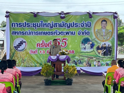 ประชุมใหญ่สามัญประจำปี 2568 สหกรณ์การเกษตรหัวตะพาน จำกัด พารามิเตอร์รูปภาพ 1