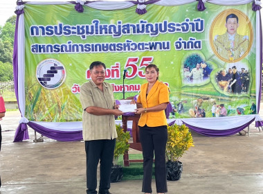 ประชุมใหญ่สามัญประจำปี 2568 สหกรณ์การเกษตรหัวตะพาน จำกัด พารามิเตอร์รูปภาพ 8