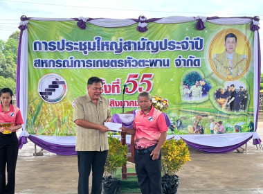 ประชุมใหญ่สามัญประจำปี 2568 สหกรณ์การเกษตรหัวตะพาน จำกัด พารามิเตอร์รูปภาพ 10