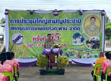 ประชุมใหญ่สามัญประจำปี 2568 สหกรณ์การเกษตรหัวตะพาน จำกัด พารามิเตอร์รูปภาพ 1