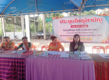 ร่วมประชุมใหญ่สามัญประจำปีสหกรณ์กองทุนสวนยางบ้านคำโพน จำกัด พารามิเตอร์รูปภาพ 1