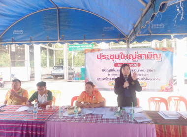 ร่วมประชุมใหญ่สามัญประจำปีสหกรณ์กองทุนสวนยางบ้านคำโพน จำกัด พารามิเตอร์รูปภาพ 2