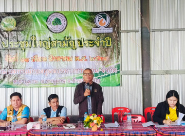 ร่วมประชุมใหญ่สามัญประจำปี สหกรณ์กองทุนสวนยางชานุมาน จำกัด พารามิเตอร์รูปภาพ 2
