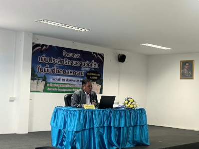 โครงการเพิ่มประสิทธิงานจัดที่ดินในพื้นที่นิคมสหกรณ์พนา ... พารามิเตอร์รูปภาพ 1