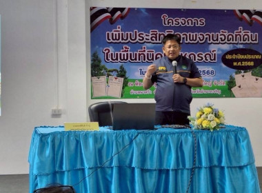 โครงการเพิ่มประสิทธิงานจัดที่ดินในพื้นที่นิคมสหกรณ์พนา ... พารามิเตอร์รูปภาพ 5