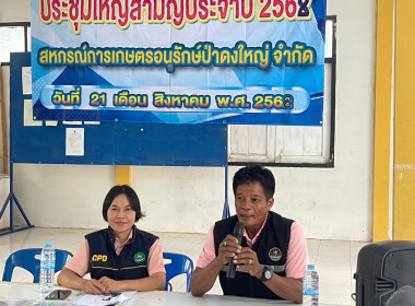 ร่วมประชุมใหญ่สามัญประจำปี 2568 ... พารามิเตอร์รูปภาพ 8