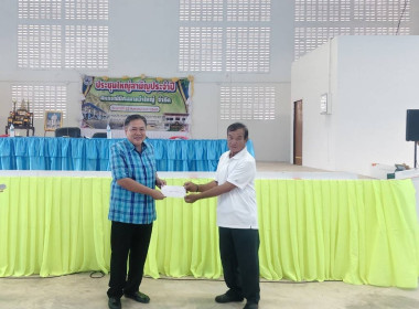 ประชุมใหญ่สามัญประจำปี 2567 สหกรณ์นิคมนาหว้าใหญ่ จำกัด พารามิเตอร์รูปภาพ 6