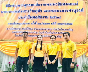 พิธีเจริญพระพุทธมนต์เฉลิมพระเกียรติถวายพระพรชัยมงคล พารามิเตอร์รูปภาพ 1