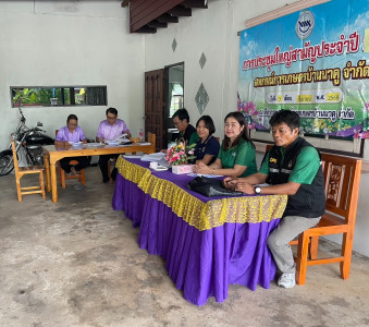 ร่วมประชุมใหญ่สามัญประจำปี 2568 สหกรณ์การเกษตรบ้านนาคู จำกัด พารามิเตอร์รูปภาพ 1